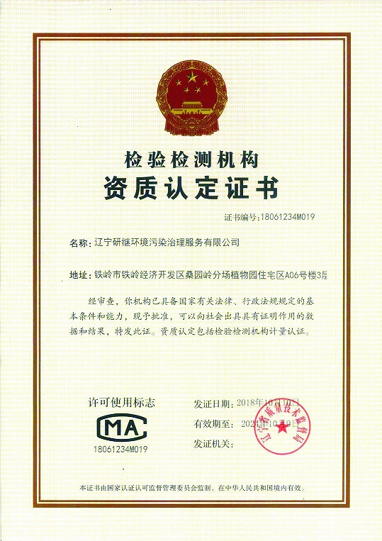 资质认定证书